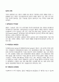 [집단의 유형] 일차집단과 이차집단 자연집단과 형성집단 치료집단과 과업집단 자조집단 개방집단과 폐쇄집단 2페이지