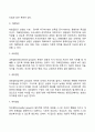 [집단의 유형] 일차집단과 이차집단 자연집단과 형성집단 치료집단과 과업집단 자조집단 개방집단과 폐쇄집단 3페이지