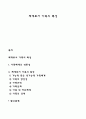 체계로서 가족의 특성 1페이지