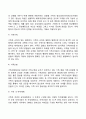 체계로서 가족의 특성 4페이지