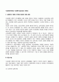 사회체계이론과 사회복지실천의 연관성(개입기법) 2페이지