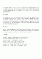 자아실현인의 특성(자아실현자의 특징) 4페이지