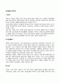 [한국인의 고유문화] 한국문화의 특수성(정 체면 눈치 가족주의 연줄) 2페이지
