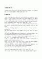 조직화에 대한 전통적 관점 및 현대적 관점 2페이지