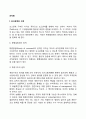 [조직화] 보고관계의 구축과 권한배분(명령일원화의 원칙 계층구조의 원칙 권한위양의 원칙 분권화와 집권화) 2페이지