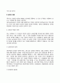 [조직화] 보고관계의 구축과 권한배분(명령일원화의 원칙 계층구조의 원칙 권한위양의 원칙 분권화와 집권화) 3페이지