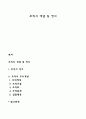 조직의 개념 및 정의 1페이지