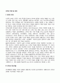 조직의 개념 및 정의 2페이지