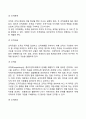 조직의 개념 및 정의 3페이지