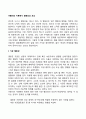 아들러의 이론에서 열등감과 보상 2페이지
