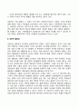 아들러의 이론에서 열등감과 보상 3페이지