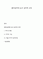 [분석심리학] 융의 심리적 유형 1페이지