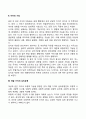 [분석심리학] 융의 심리적 유형 3페이지