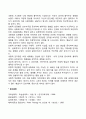 [분석심리학] 융의 심리적 유형 4페이지