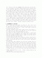 사미인곡에 대하여 -임을 그리는 여인의 애절하고 우아한 목소리- 2페이지