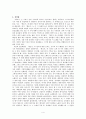 사랑을 찾는 노래 의식요로서의 「황조가」 4페이지