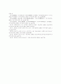 서평 - 춘향전과 문체의 연구 5페이지