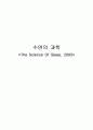 수면의 과학 The Science Of Sleep 2005 1페이지