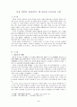 송강 정철의〈관동별곡〉에 나타난 도교사상 고찰 2페이지