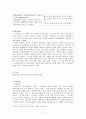 실천수양과 진리터득의 유교가치의 실현 「도산십이곡」 2페이지