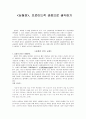 심청전 프로이드적 관점으로 생각하기 1페이지