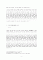 유광억전(柳光億傳)을 통해 본 조선후기 과거시험의 폐단(유광억전 소개 조선의 과거시험) 2페이지