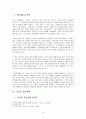 유광억전(柳光億傳)을 통해 본 조선후기 과거시험의 폐단(유광억전 소개 조선의 과거시험) 3페이지