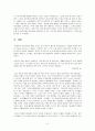 유광억전(柳光億傳)을 통해 본 조선후기 과거시험의 폐단(유광억전 소개 조선의 과거시험) 5페이지