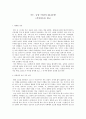 운영전을 읽고 (어느 궁중 여인의 대나무밭) 1페이지
