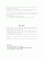 유몽인(柳夢人)이 바라본 현실 6페이지