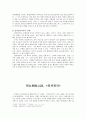정과정곡(내용 주제 기존 연구) 4페이지