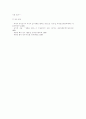 진정한 의미의 「페미니즘」이란 -고전소설 채봉감별곡을 읽고- 4페이지