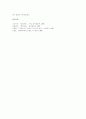 통치와 다스림의 원리를 알았던 수로왕 (가락국기와 함께 살펴 본 구지가) 6페이지