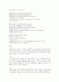 한림별곡 고찰(내용 주제 기존연구 감상) 2페이지