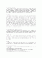 한림별곡 고찰(내용 주제 기존연구 감상) 4페이지