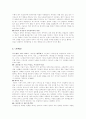 한국문학원전강독 - 비평의식의 성장(이인로의 파한집 이규보 최자의 보한집 최해 동인문 역옹패설) 3페이지