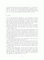 [초현실주의 영화 분석] 세브린느와 이터널선샤인 비교분석 7페이지