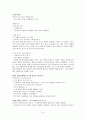 시조(時調) 교육 다양한 관점으로 세상을 인식하고 표현하는 재미를 가르치는 일 6페이지