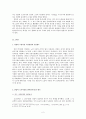 연암이 도가를 택한 까닭은 - 연암소설의 도교철학적 조명 2페이지