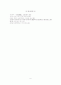 조선시대 문학에 나타난 유교의 흥과 멸 7페이지