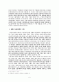정수정전에 나타난 여성 자아실현 의식 연구(양분적 성별의식의 극복 가정 내의 갈등과 그 극복 양상) 4페이지