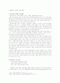 황진이의 시조(내용 주제 기존 연구 결론) 2페이지