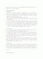 황진이의 시조(내용 주제 기존 연구 결론) 5페이지