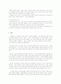 황진이의 시조(내용 주제 기존 연구 결론) 6페이지