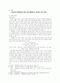 한림별곡 연구 - 신흥사대부가 아닌 신흥사대부 4페이지