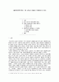 흥부전(興夫傳)- 흥부전에 나타난 민중의 부(富)의식 연구 1페이지