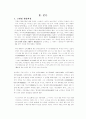유.불.도.(유교 불교 도교) 사상에서 본 심청전 3페이지