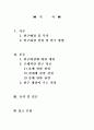 전설에 나타난 유교사상 - 효 절개 충 중심으로 - 2페이지