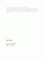 전설에 나타난 유교사상 - 효 절개 충 중심으로 - 10페이지