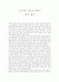 오기가미 나오코(荻上直子) 감독의‘안경’분석 1페이지